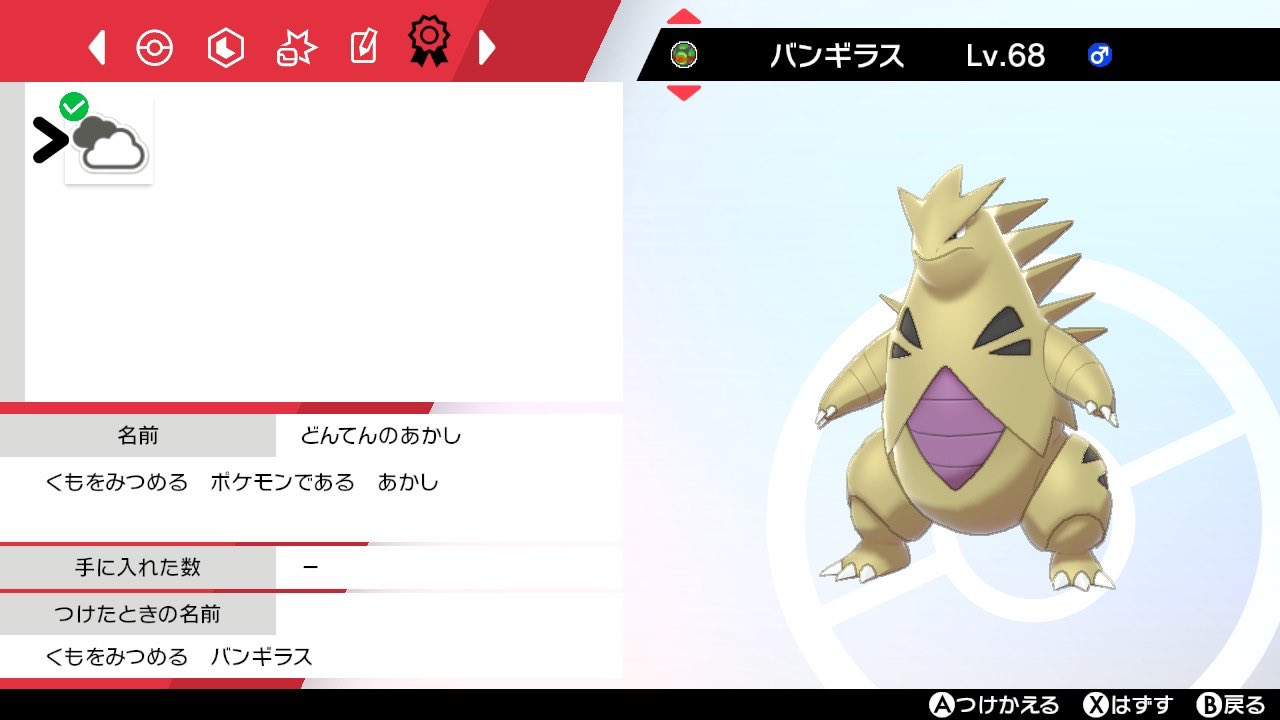 ぎんなん 色証が増えてきて嬉しい ぎんなんは岩やら鋼とかの 硬いポケモン達が好きっぽい ポケモン剣盾 自慢の色証 T Co I9hblyz1is Twitter