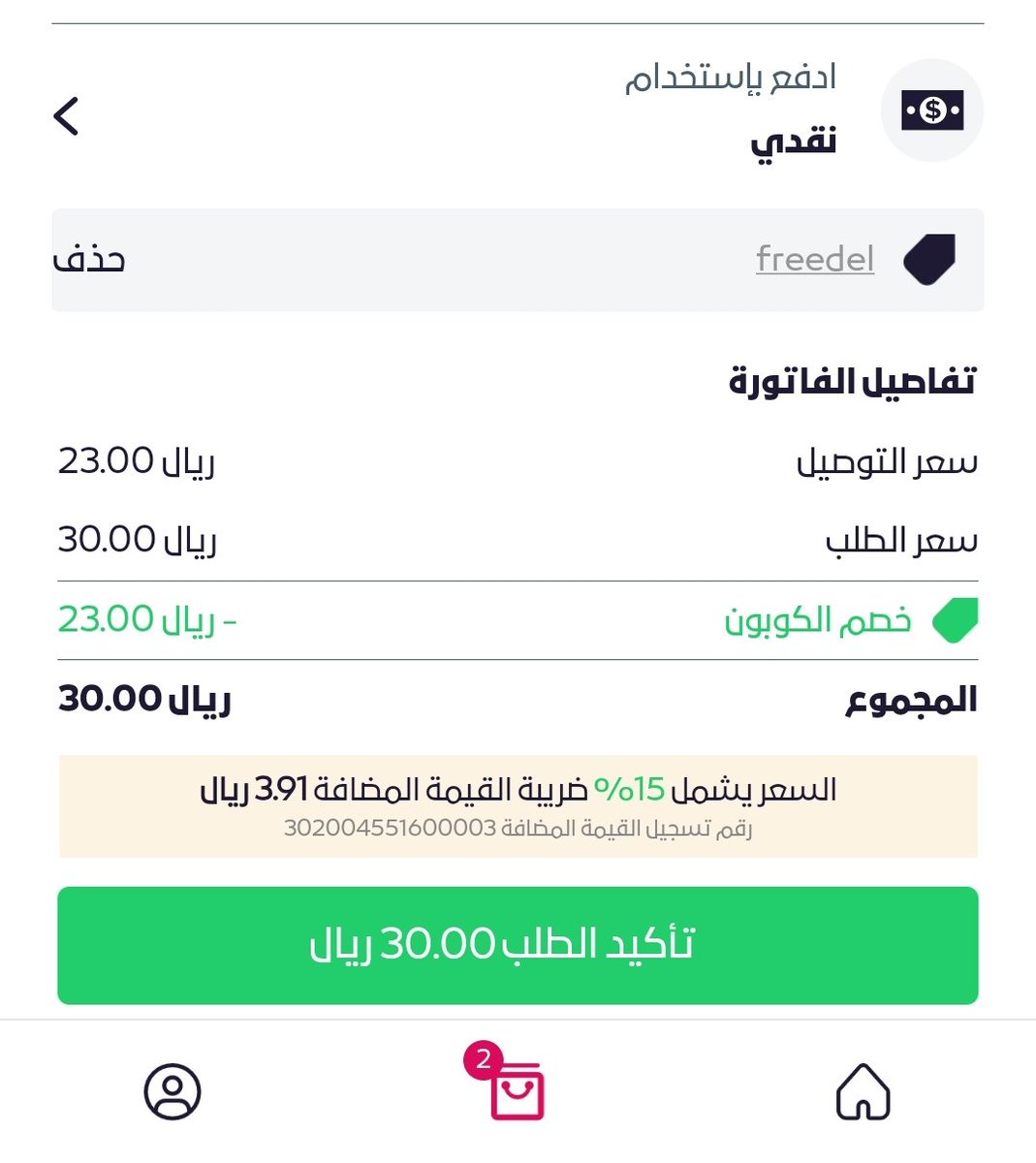 lower__cost's tweet photo. #وصل
توصيل مجاني من تطبيق وصل
رمز الكوبون freedel https://t.co/9OrYRP1z7N