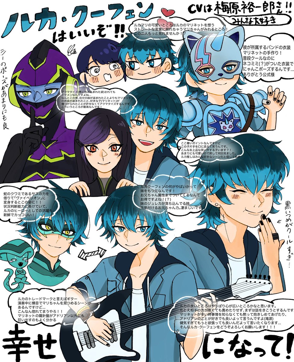 ミラキュラスおすすめ 最推しのルカ・クーフェンを中心に ルカの