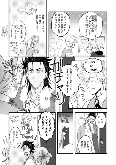 ハロウィンの初期アロルク
約束されたばったりドッキリ 