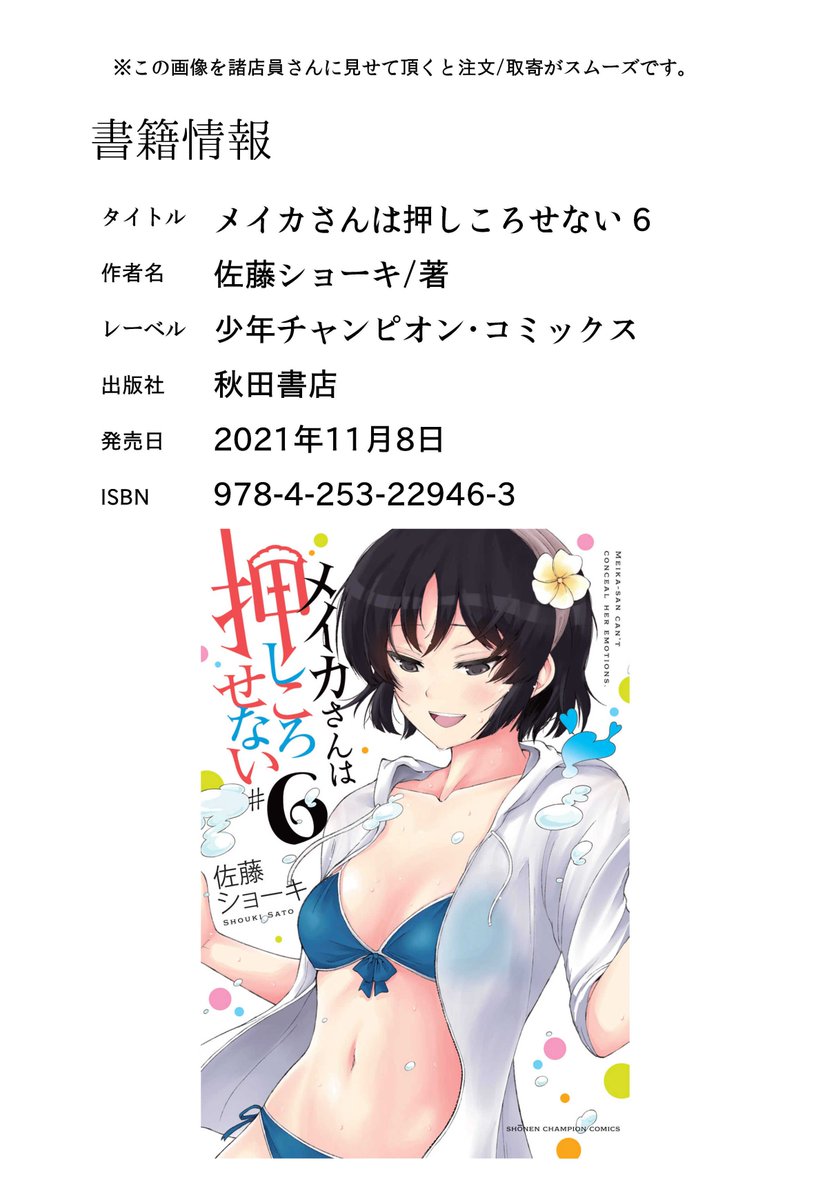 「メイカさんは押しころせない」最新6巻が発売されました!合宿編後半～夏休み編を収録、描き下ろし漫画もあります!書店特典は全6種。どうぞよろしくお願いします✨
Amazon➡https://t.co/Mics4CwG3e
kindle➡https://t.co/Ol42hFXOzP
honto➡https://t.co/2ClLNReHUI 