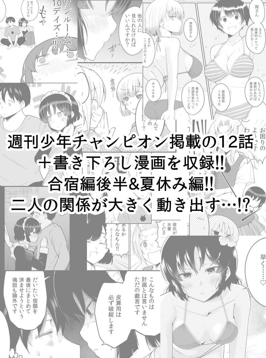 「メイカさんは押しころせない」最新6巻が発売されました!合宿編後半～夏休み編を収録、描き下ろし漫画もあります!書店特典は全6種。どうぞよろしくお願いします✨
Amazon➡https://t.co/Mics4CwG3e
kindle➡https://t.co/Ol42hFXOzP
honto➡https://t.co/2ClLNReHUI 