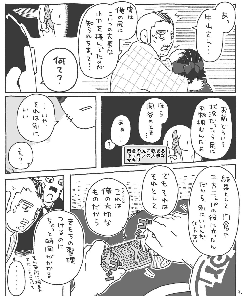 キラウシと門倉 