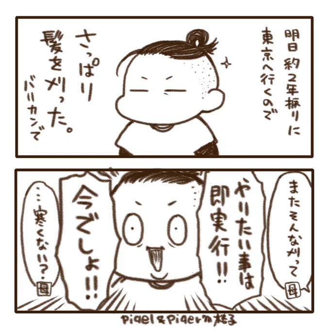 寒いです。
#きょうのピケピケ 