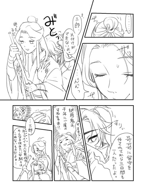 3P目が描きたかっただけなんだ。
手癖だけで描かれた白い漫画とおまけです。

#tgcf #天官賜福 #花怜 