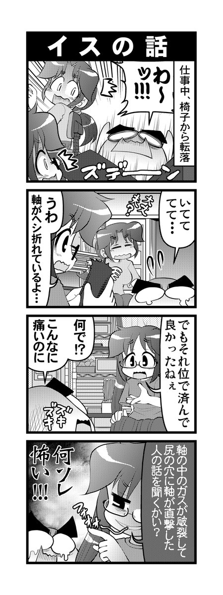 【毎日オタク父さん】338話・イスの話
イスから転落した話です♪
#毎日オタク父さん #オタク父さんの日常 #otakutosan
#転落 