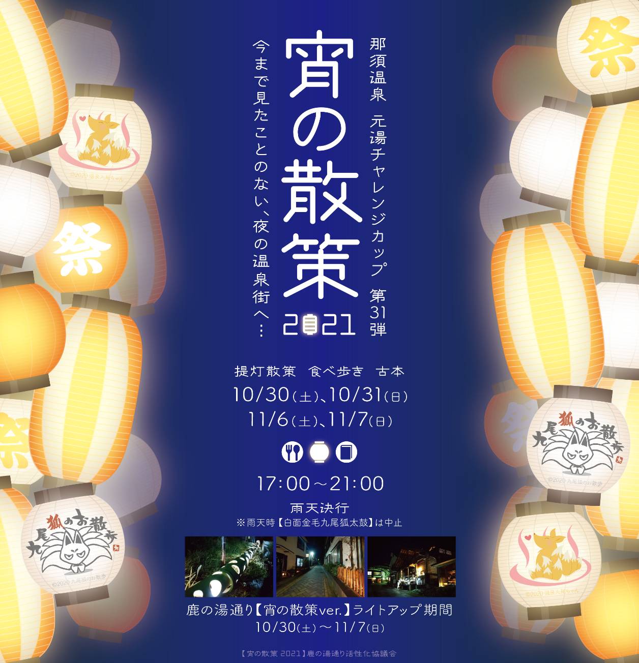 那須湯本温泉 宵の散策イベント 公式 Nasuyumoto630 Twitter