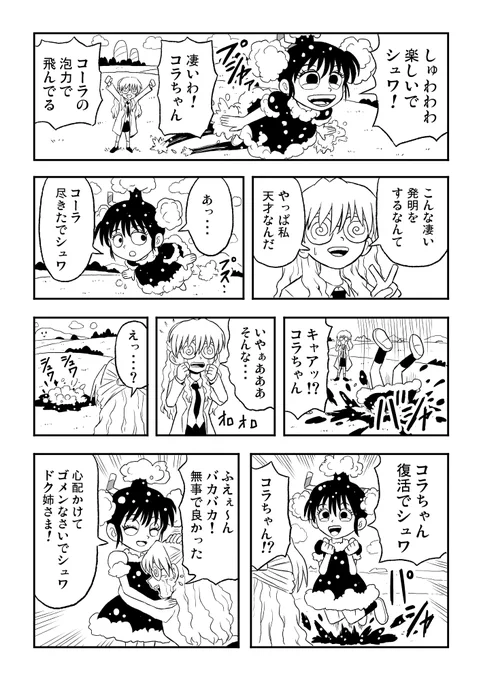 コーラ姫のコラちゃん落ちる
#創作漫画 #創作百合 #漫画が読めるハッシュタグ 