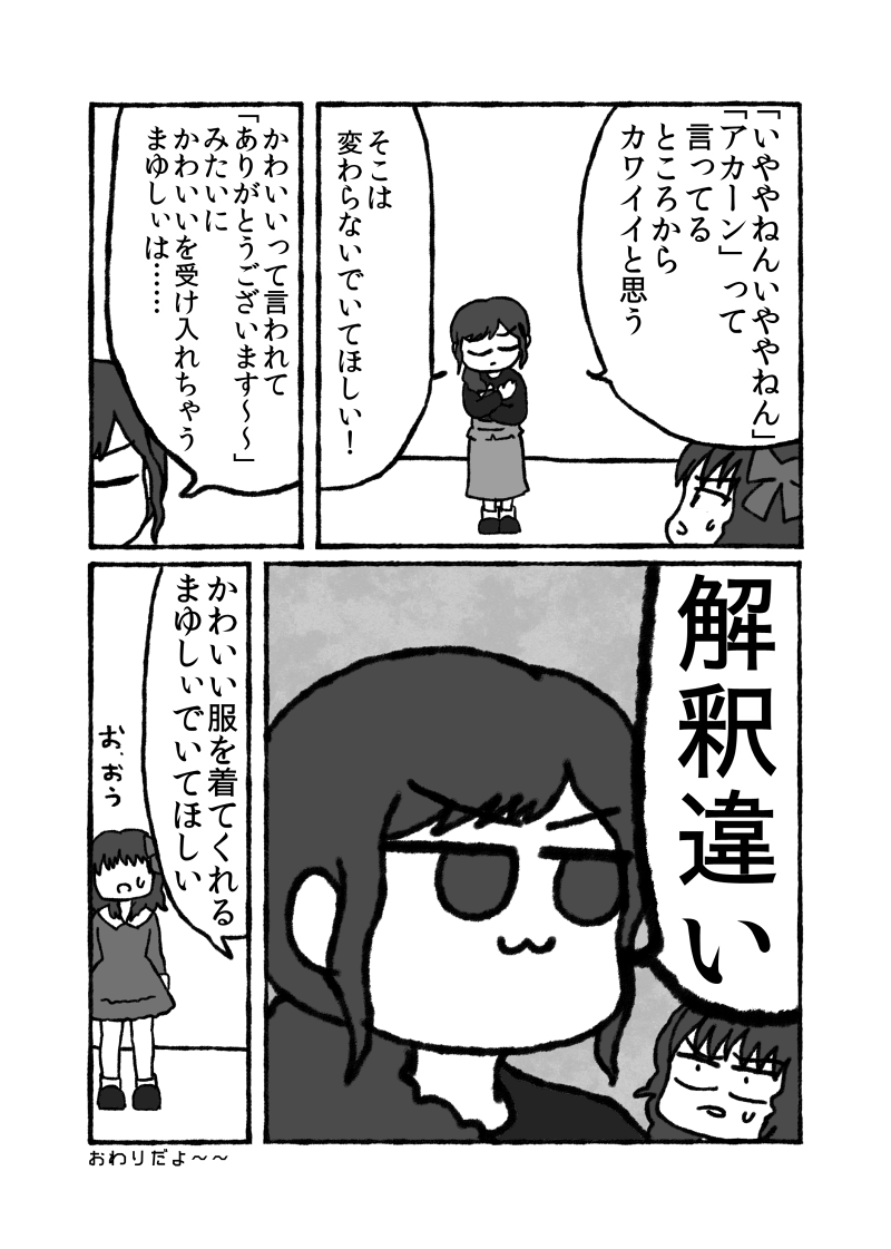 「2019年 まゆしぃバースデーイベントのレポ本」続きです(2/2)
コーナー自体はこのあとも色々ありましたが、最後に田中美海さんが「楽しかったです! 私が」「ハァー、おなかいっぱいや～～!」というコメントで締めていました。 