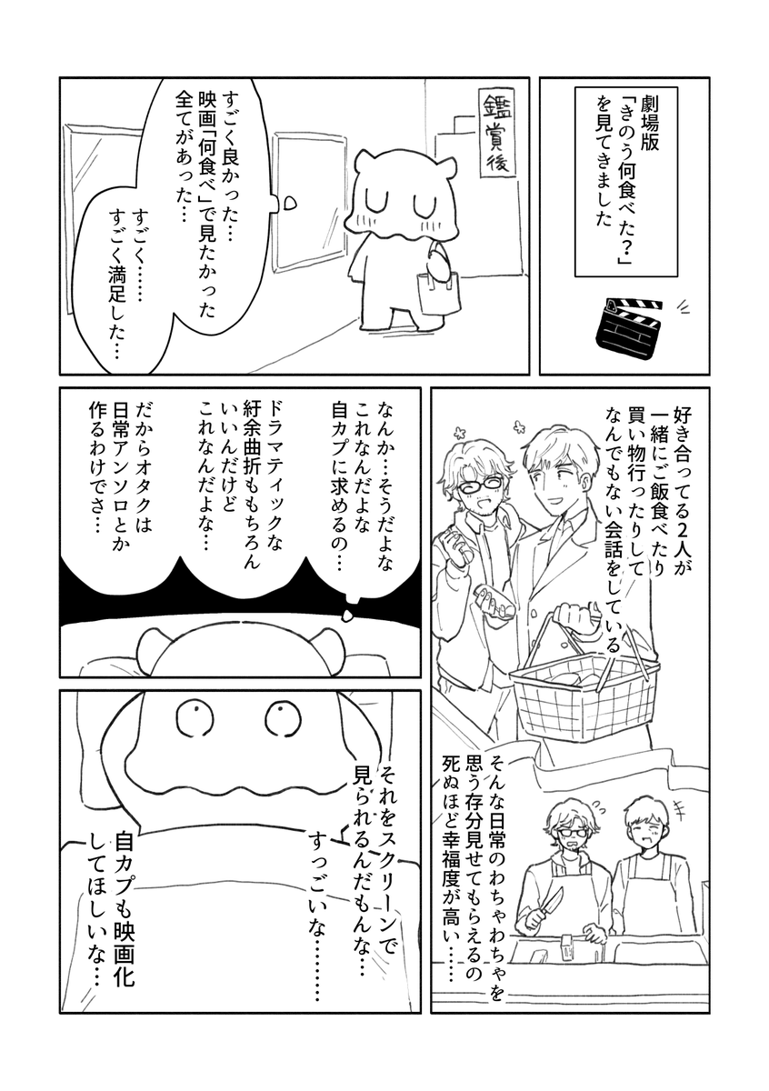「劇場版何食べ、ドラマ1話分で摂取できるケンジとシロさんのわちゃわちゃを1わちゃわ」湯之元温泉号の漫画 「劇場版何食べ、ドラマ1話分で摂取できるケンジとシロさんのわちゃわちゃを1わちゃわ」湯之元温泉号の漫画