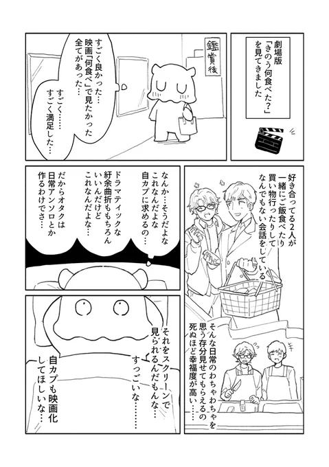 劇場版何食べ、ドラマ1話分で摂取できるケンジとシロさんのわちゃわちゃを1わちゃわちゃとすると4わちゃわちゃくらい浴びれるからほんとオススメ 