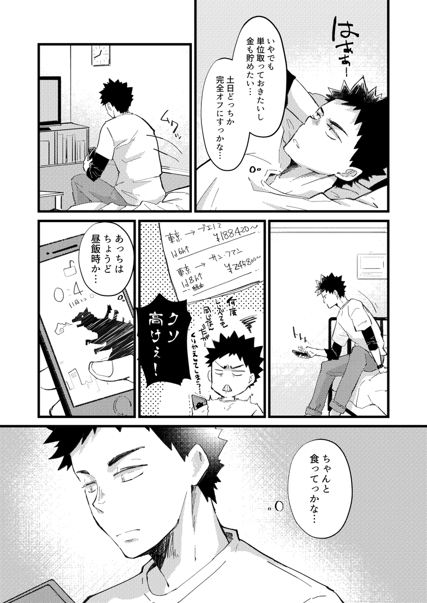 こないだのイベントの無配ですっ!
大学生岩ちゃん漫画①  1/2 