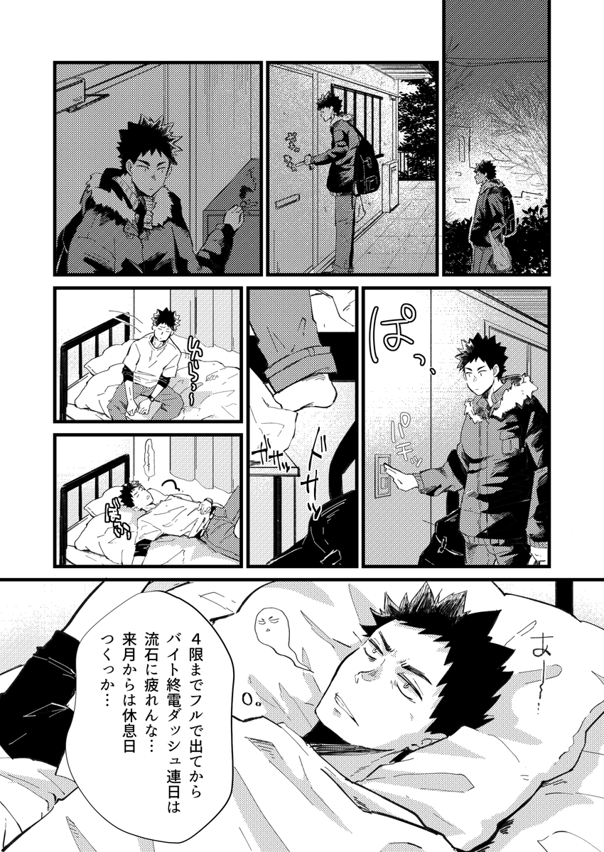 こないだのイベントの無配ですっ!
大学生岩ちゃん漫画①  1/2 