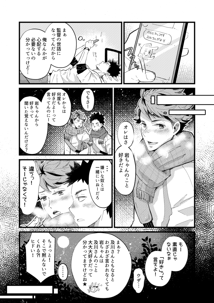 こないだのイベントの無配ですっ!
大学生岩ちゃん漫画①  1/2 