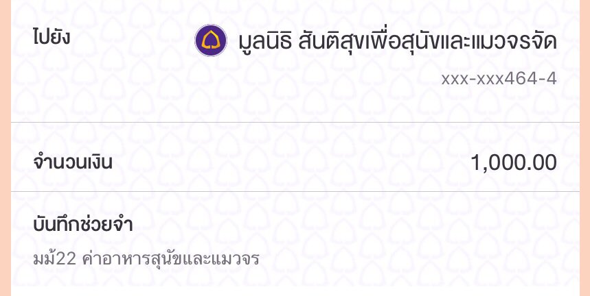 ladybuggrowth's tweet photo. บริจาคให้มูลนิธิสันติสุขเพื่อสุนัขและแมวจรจัด
ยอด 1,000 บาท

มูลนิธิจะจัดทำเกียรติบัตรให้ภายหลัง

ขอบคุณทุกท่านอีกครั้งจากหัวใจ วันนี้เป็นวันที่แสนพิเศษจริง ๆ 💗🐞

ทางเราจะลงแบบฟอร์มของที่ระลึกให้ตรวจสอบข้อมูลการสั่งในเร็ว ๆ นี้ 
#MarminkCGM48 #MarsTo22 https://t.co/pcTyndgGOW