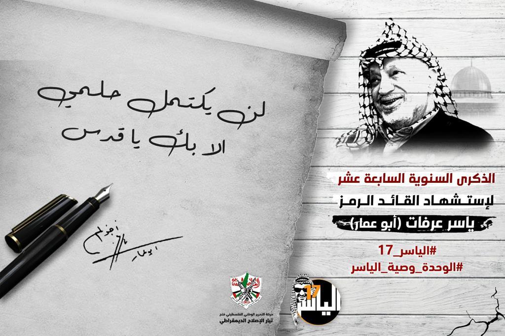 #الياسر_17
#الوحدة_وصية_الياسر