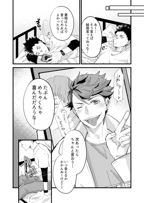 続き
大学生岩ちゃん漫画②  2/2 