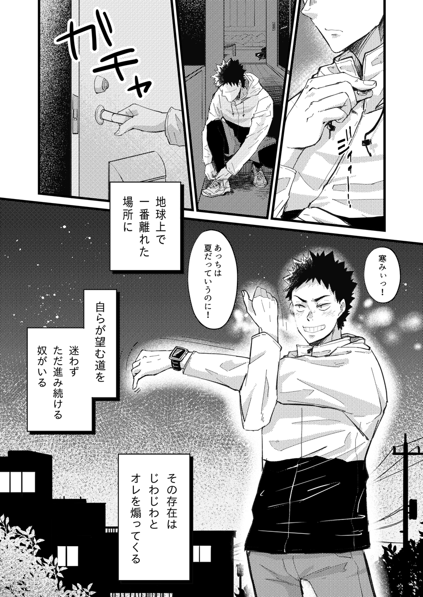 続き
大学生岩ちゃん漫画②  2/2 