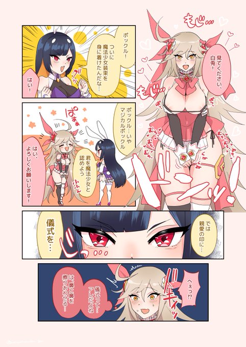 魔法少女マジカル白兎×ポックル大魔王…白兎×ポックル…白ポク…オマエ…ヤル…オマエ…クレ…ヨコセ…#ラスオリ #라스트오리진 #LastOrigin #ラストオリジン 