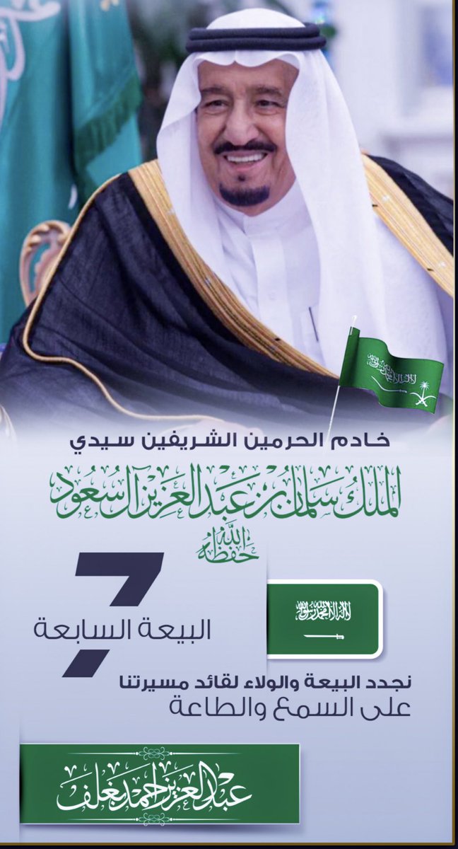 AzizbagBag's tweet photo. دمت سيدي:
تاج على رؤوسنا 🇸🇦💚🇸🇦
#ذكرى_البيعه_السابعه https://t.co/4tuZgk4LNl