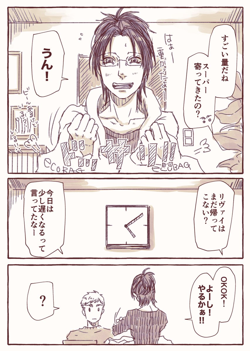 エルヴィンリヴァイハンジんち(現パロ)
ただ料理して食ってるだけのエルリハ漫画(1/2) 