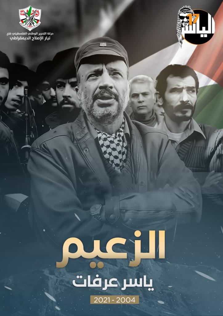 SpokesmanFatah's tweet photo. أيقونةُ النضال.. و روحُ القضية
الذكرى السنوية السابعة عشر لاستـ شـهاد الرمز #ياسر_عرفات 
 
 #الياسر_17
#الوحدة_وصية_الياسر https://t.co/l9W4aASzn3