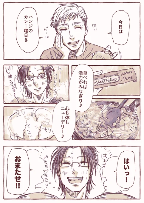 エルヴィンリヴァイハンジんち(現パロ)(2/2) 