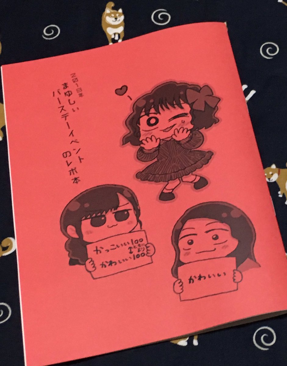 WUGオンリーFINAL以降もWUGちゃんのファンは増え続けており、そういった方に届けばと思い今回公開に至りました。
ただ、当時本を手にとってくださった方のことを考え、昼の部の文章レポやまゆくろイベントの簡易レポを収録したおまけ部分は公開を控えたいと思います。ご了承の程よろしくお願いします。 