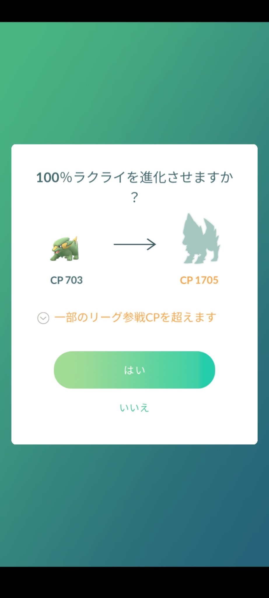 일본 캇파 남자 轟絶運極 137体 轟絶マルチ歓迎 21年11月29日 月 昼過 ポケモンgo 色違い ナマケロ を ヤルキモノ に進化 Cp 768 Cp 1539 個体値 ２ 累計進化回数 ５回目