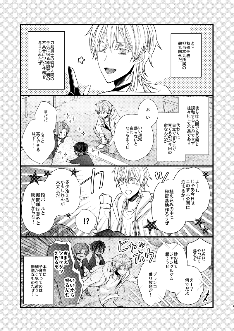 11/28閃華の刻火華2021新刊サンプル【伊達組】 | ハナハッカ #pixiv https://t.co/gud0sdVHPf 
「なれあうつもりはなかった12.5」サンプル上げてきました!通販は始まり次第こちらのツリーとピクシブに追加します。.5最初の一冊の6.5もweb再録したので、ご興味お持ちの方は合わせてどうぞ☺️(1/3) 