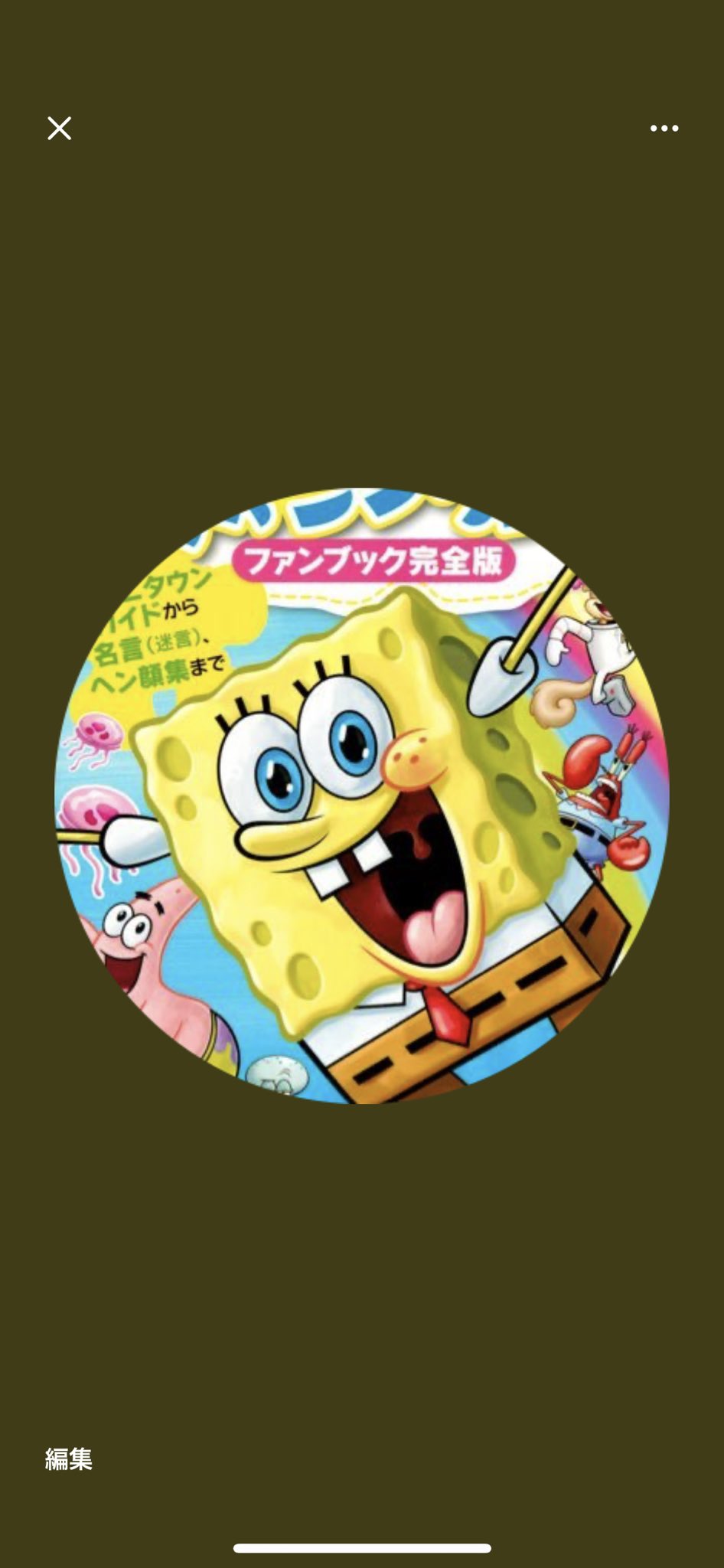 スポンジボブ名言bot Supobobuawawawa Twitter