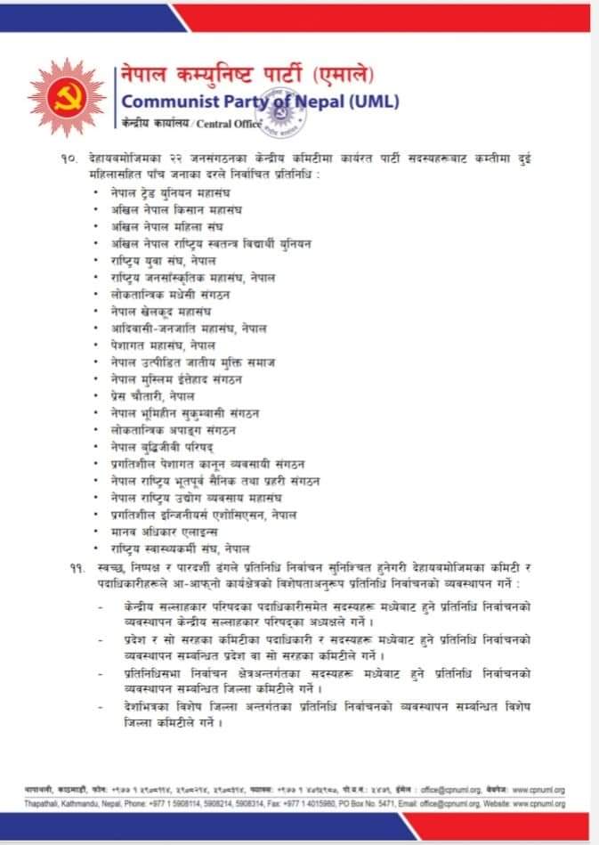 ncpnep's tweet photo. नेकपा एमालेको  अन्तरपार्टी निर्देशन-१४ 
अनिवार्य रूपमा पालना गर्न हुन र गराउन। https://t.co/WI7pQEnbLu