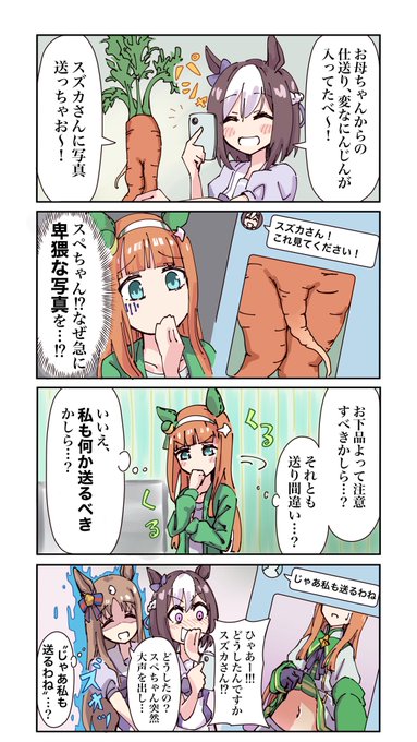 スペちゃんとスズカさんのまんが
#ウマ娘 