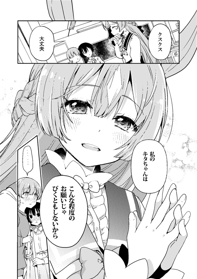 😊めき1号が推す『15cmの距離』1コマ😊
1ページ3コマを贅沢に使い、ほんとうに罪のないモブっ子たちに対し「私のキタちゃん」とマウントをとる姿はまさに王者。微笑みをたたえるフェイスは気合十分で今後の走りに期待が持てますね🥰🐴 