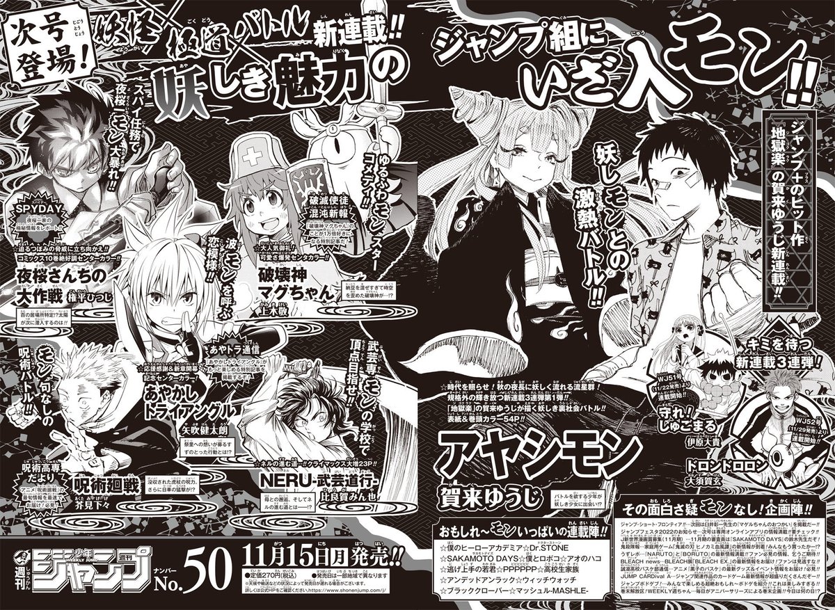 katsuhisaB's tweet photo. 『地獄楽』の賀来ゆうじ先生、『恋するワンピース』の伊原大貴先生が週刊少年ジャンプで新連載か・・・何気に『ゴーレムハーツ』の大須賀先生も新連載にいるし #weekly_jump #少年ジャンプ https://t.co/S3UhLpk80u