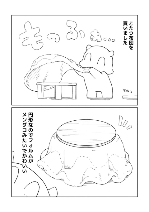 こたつ布団買った 