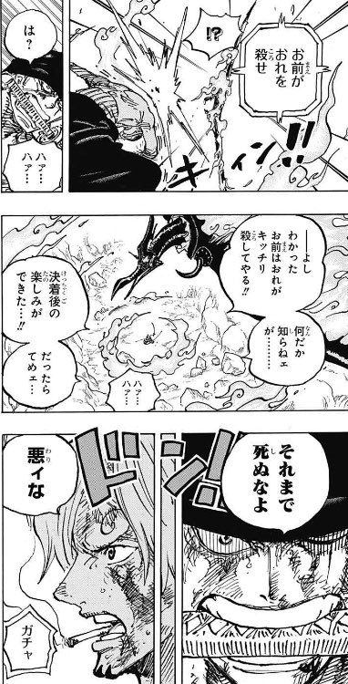 ふ ルフィや他の仲間ではなくゾロに最後の言葉になるかもしれない伝言を伝えるサンジ 深くは聞かずただお前を殺してやると言い切るゾロ 読んだ直後に涙出てきた 本当にかっこいい 今週のワンピ Onepiece T Co Slhqdjdtia Twitter