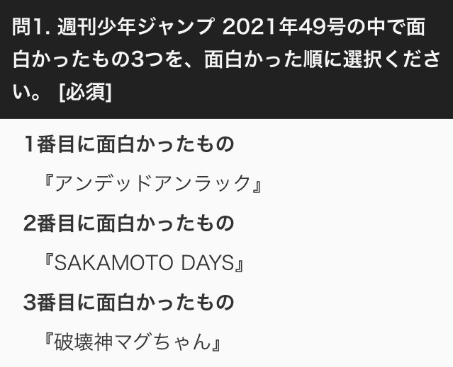 週刊少年ジャンプ 21年49号 今週のベスト3まとめ Togetter