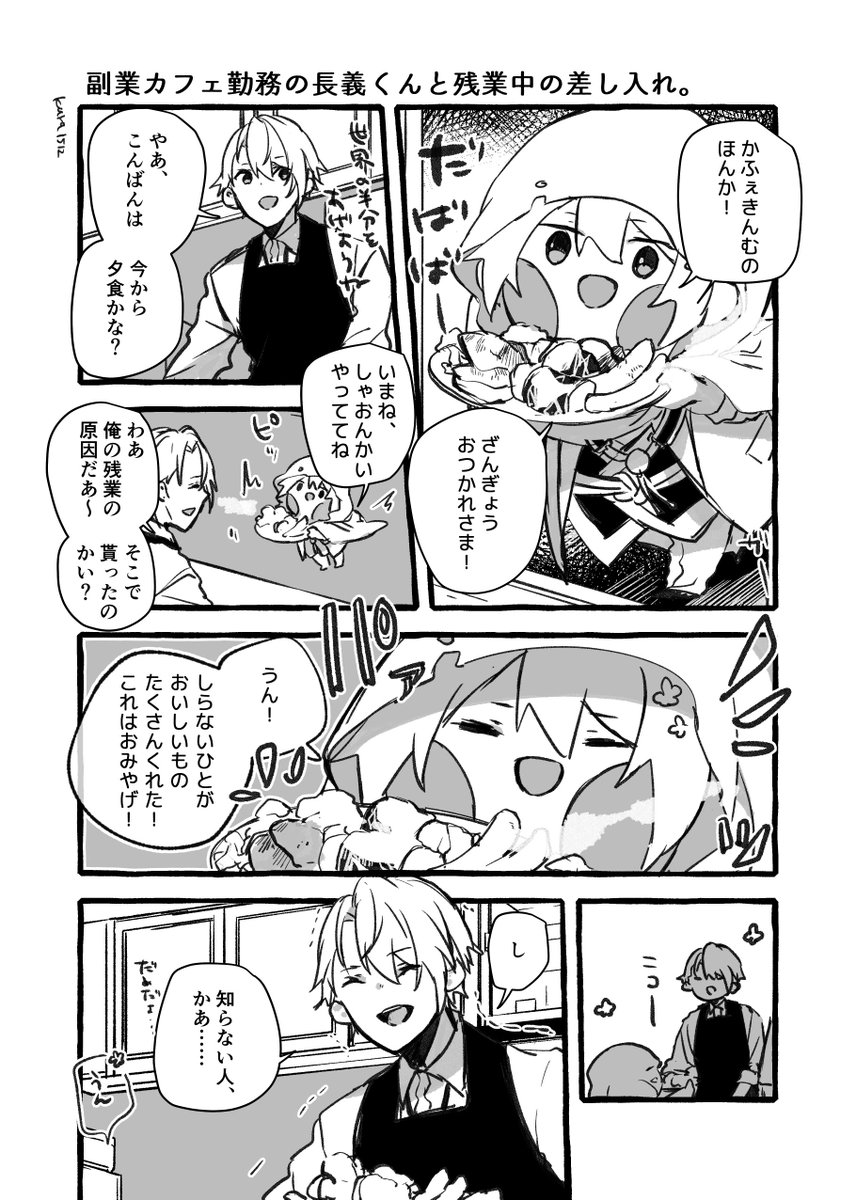 副業カフェ勤務の長義くんと残業中の差し入れ。 