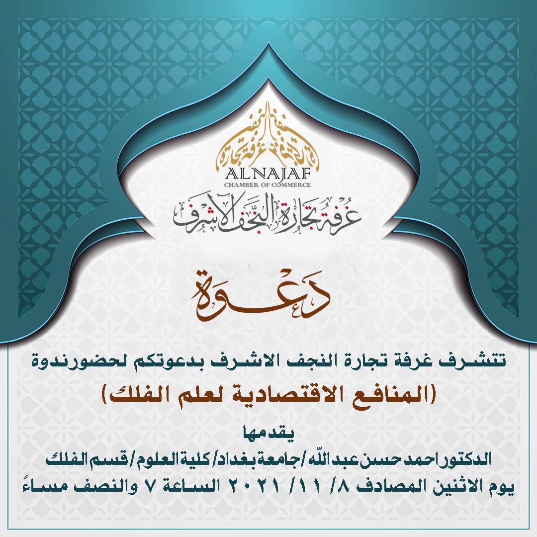 ChamberNajaf's tweet photo. https://t.co/y8BniPfe3M
