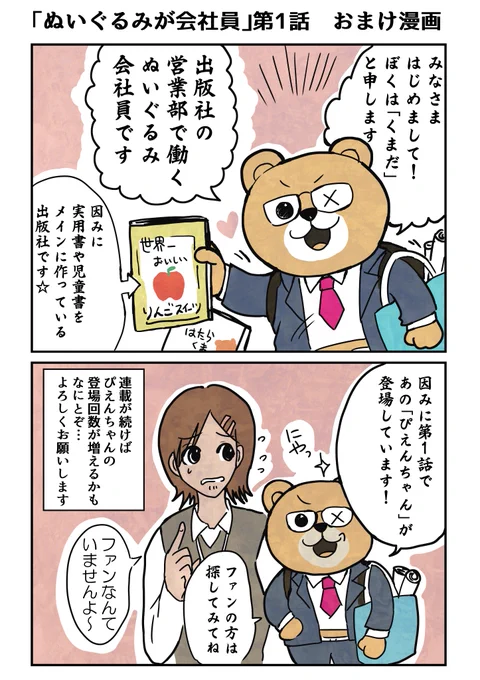 第一話で「ぴえんちゃん」が密かに登場しております～。よろしければ探してやってください! https://t.co/YPhT3LcODP 