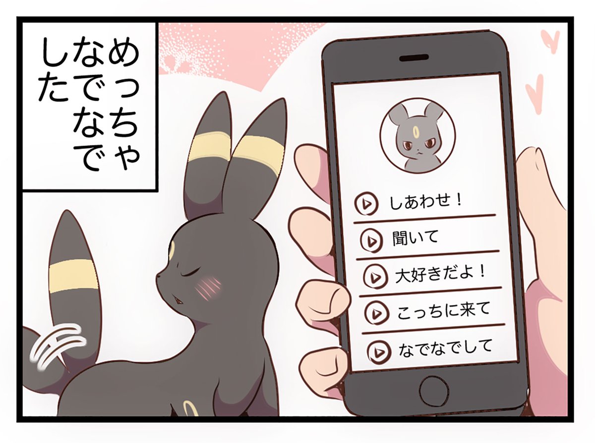 休日にポケモン語翻訳アプリで遊んだ 