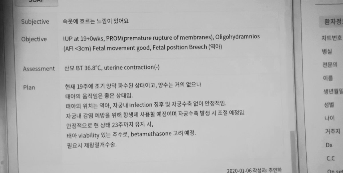 같은 산모예요. ⋯같은 날, 같은 산모예요. 차팅한 사람도 같은 사람. 추민하, 저요. 산모도 같고, 날짜도 같고, 전공의도 같고. ⋯⋯교수님만 바뀌었는데, 차팅이 몇 시간만에 완전히 바뀌었어요.