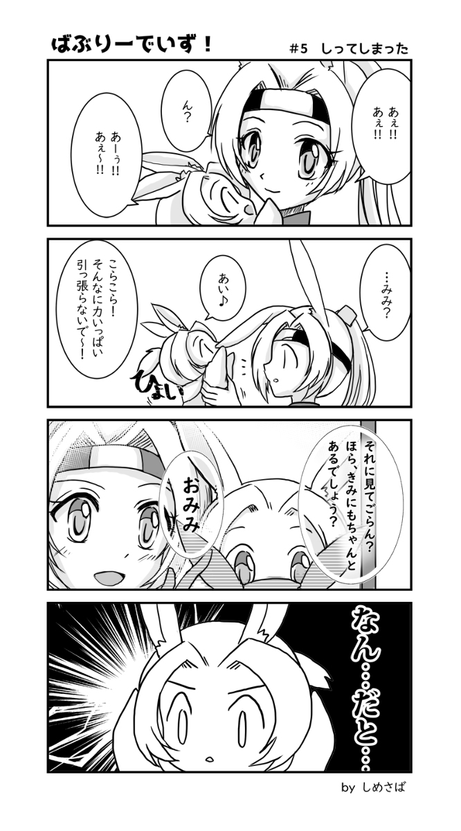 【ばぶりーでいず!】 #5 しってしまった #漫画 #アズールレーン #飛龍(アズールレーン) #4コマ https://t.co/RApIq5lk6T 