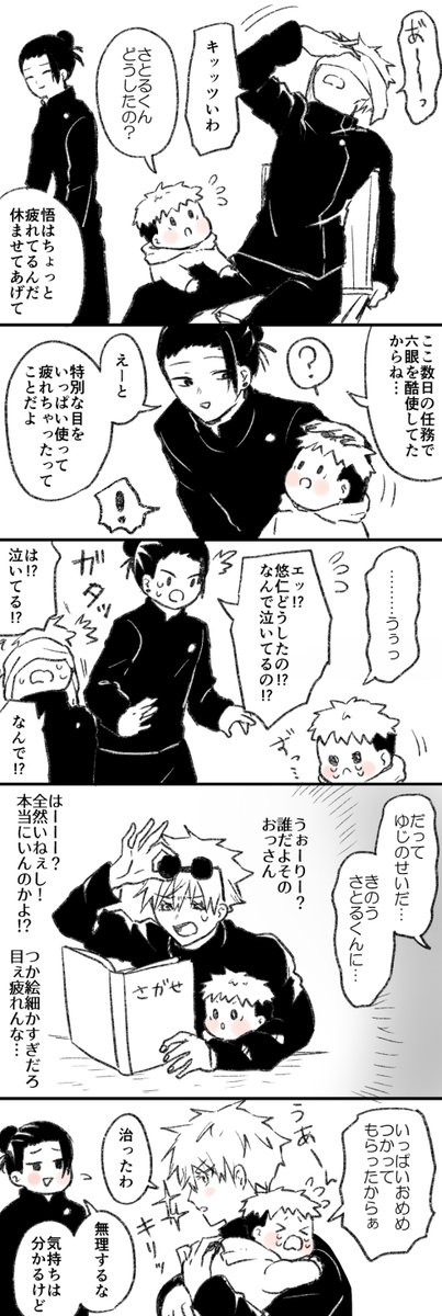 (ゆじと先輩)おめめ 