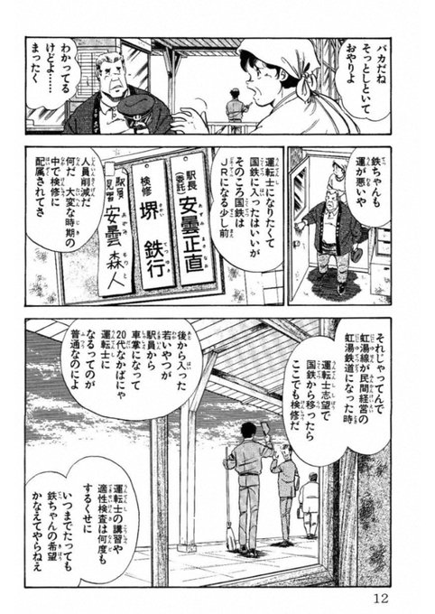 鉄道漫画 を含むマンガ一覧 ツイコミ 仮