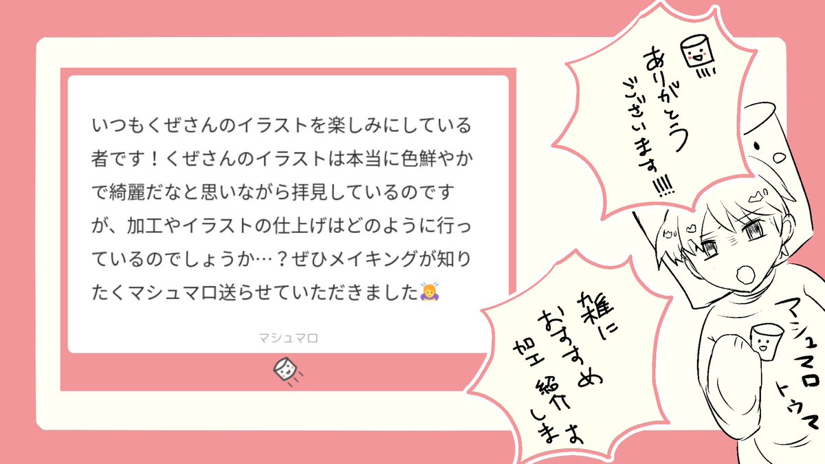 マシュマロありがとうございました‼️
「加工」についてこんな答えでいいのか、人に読ます事を一切考えてない字の汚さでお届けします🙌🌸🙋‍♀️ 