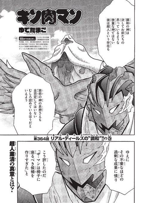 キン肉マン を含むマンガ一覧 いいね順 3ページ ツイコミ 仮