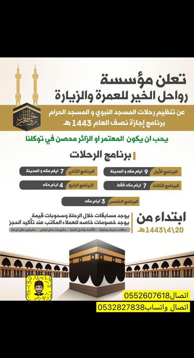 tawzifjazan1's tweet photo. مسابقة #وظائف_جازان بتعاون مع  
موسسة رواحل الخير للعمرة و زيارة 
الجائزة عمره الي مكة لشخصين شاملة الذهاب و العودة  و الاقامة   

شروط المسابقة 
الكتابة تحت هذه تغريدة رواحل الخير 
و اعادة التغريدة 
و السحب يوم الاحد القادم ١٤٤٣/٤/٨هـ https://t.co/Edzh653xWt