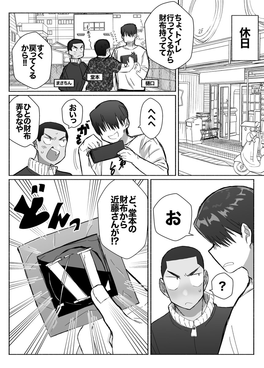 堂本の財布の中身漫画 